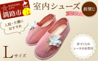 室内シューズ ピンク (前閉じ) Lサイズ F4F-8155