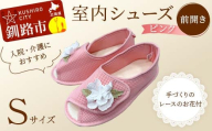 室内シューズ ピンク(前開き) Sサイズ F4F-8157
