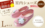 室内シューズ ピンク(前開き) Lサイズ F4F-8159