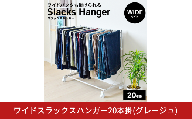 ワイドスラックスハンガー20本掛 (グレージュ) A186GBE 足立製作所 日本製 スイング式 ワイドパンツ スラックスハンガーラック パンツ収納 ジーンズ収納 タオルハンガー 燕三条 新潟【037S042】
