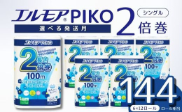 紙のまち「四国中央市」で生産しているトイレットロールです。商品特徴１、交換回数を減らせて、らくらく便利！1ロールが長持ちするので、面倒なトイレットペーパーの交換が減らせます。２、保管スペースをとらず、
