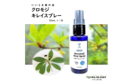 クロモジキレイスプレー　50ml×1本【1592038】