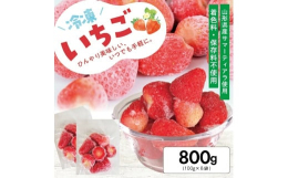 ＼山形県産いちごを急速冷凍／山形県産のいちご「サマーティアラ」を新鮮なうちに急速冷凍し、おいしさと栄養をギュッと閉じ込めました。山形生まれの品種サマーティアラは酸味と甘みのバランスが良く、爽やかな味わ