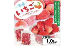 ＼山形県産いちごを急速冷凍／山形県産のいちご「サマーティアラ」を新鮮なうちに急速冷凍し、おいしさと栄養をギュッと閉じ込めました。山形生まれの品種サマーティアラは酸味と甘みのバランスが良く、爽やかな味わ