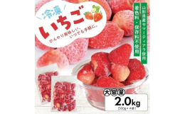 ＼山形県産いちごを急速冷凍／山形県産のいちご「サマーティアラ」を新鮮なうちに急速冷凍し、おいしさと栄養をギュッと閉じ込めました。山形生まれの品種サマーティアラは酸味と甘みのバランスが良く、爽やかな味わ
