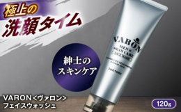 年齢を重ねると気になり始める肌の乾燥や皮脂によるべたつき。VARONフェイスウォッシュは朝と夜、1日2回の洗顔で、顔の汚れと余分な皮脂をすっきり洗い落として、肌のうるおいはキープ。あとから使用するVA