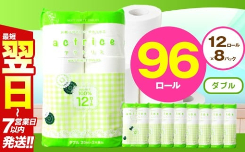 人気急上昇 数量限定 大人気！ 高品質 トイレット ペーパー ダブル 12ロール入り 8パック  ｜ トイレットペーパー  天然  やさしい 肌触り 日用品 ふるさと 納税 常備品 消耗品 生活用品 雑貨 まとめ買い 大容量 下野市