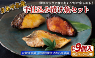 A204p 手仕込み漬け魚セット(甘鯛･ぶり･さわら)