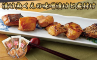 A349p 漬け魚くえの味噌漬けと煮付け(くえだし仕立て)