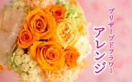 G295p バラの花を中心としたプリザーブドフラワーアレンジ
