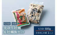 【先行受付】【2025年12月上旬より発送】中野水産 美浄生牡蠣 牡蠣飯セット ku007-001-25