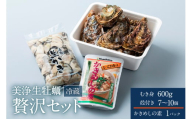 【先行受付】【2025年12月上旬より発送】中野水産 美浄生牡蠣　むき身と殻付きの詰め合わせ ku007-004-25
