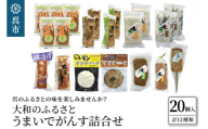 大和のふるさと　うまいでがんす詰合せ RCC-1　がんす 揚げかまぼこ ちくわ 竹輪 かまぼこ 蒲鉾 チーズ万十 きくらげ天 えび天 じゃこ天 清盛蒲鉾 レモン揚げ お好み揚げ 練り物 詰め合わせ アレンジ色々 お取り寄せグルメ 送料無料 広島県 呉市