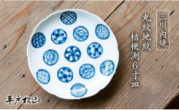 取皿･盛皿･パン皿･ケーキ皿など､使い勝手がいい中皿6寸皿は､おおよそ17.5cm。取皿･盛皿･パン皿･ケーキ皿など､使い勝手のいいサイズ感で､食卓で大活躍してくれます。深さがあるので､少し汁気のある