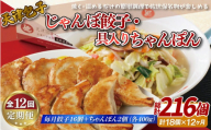E397p 《定期便》天津包子名物 じゃんぼ餃子 16個 (8個×2パック) 具入りちゃんぽん 2箱 (各400)