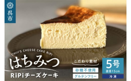 ハチミツの甘さだけでケーキを作りたい！そんな思いから出来上がったチーズケーキがふるさと納税に登場しました！そんなチーズケーキを作っているのは、広島県呉市にあるCHIII'S CHEESE C