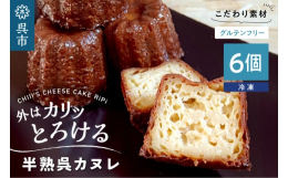 幸せな時間に寄り添うちょっとしたご褒美にぴったりなカヌレがふるさと納税返礼品に登場！カヌレを生産するのは、広島県呉市にあるCHIII'S CHEESE CAKE Ri Pi。広島県産コシヒカ