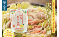 広島れもん鍋