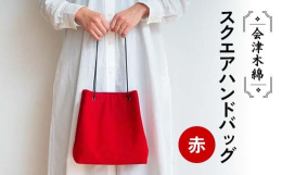 上質で可愛い 浴衣にも似合う会津木綿のシンプルなハンドバッグ。ちょっとしたお出かけにちょうどいい手ごろなサイズ感。コンパクトだけど、長財布やペットボトルもしっかり収納できます。＊合わせやすく、飽きのこ
