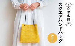 上質で可愛い 浴衣にも似合う会津木綿のシンプルなハンドバッグ。ちょっとしたお出かけにちょうどいい手ごろなサイズ感。コンパクトだけど、長財布やペットボトルもしっかり収納できます。＊合わせやすく、飽きのこ