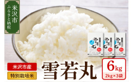 山形の生んだ新品種。つや姫の弟、元気なお米。 粒立ちしっかりおいしい新食感。ツヤがあり、粒がしっかりしています。ほどよい粘りと硬さで、あっさりした食感です。炊き上がりが美しく、上品な味わい。和洋中問わ
