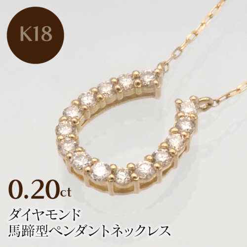 K18 0.20ct ダイヤモンド ペンダントネックレス　HH-019721 SWBT002-G 2064686 - 山梨県昭和町