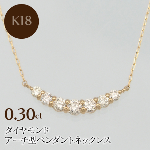 K18 0.30ct ダイヤモンド ペンダントネックレス　HH-019723 SWBT003-G 2064688 - 山梨県昭和町