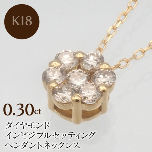 K18 0.30ct ダイヤモンド ペンダントネックレス　HH-019717 SWBT004-G 2064690 - 山梨県昭和町