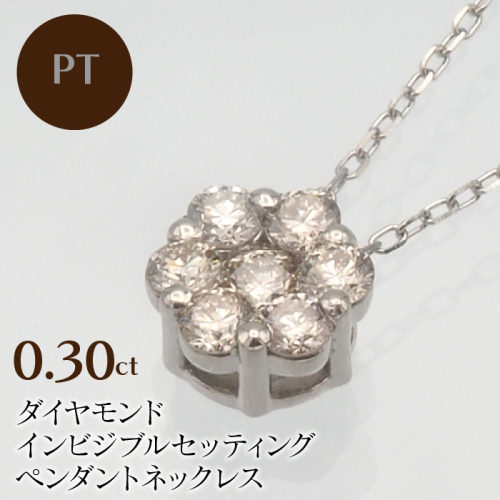 PT900/PT850 0.30ct ダイヤモンド ペンダントネックレス　HH-019716 SWBT004-PT 2064691 - 山梨県昭和町