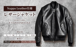 ◆本返礼品レザージャケット model:Lukky 1着お送りいたします。◆私たちEAT POLISH LOVE＝【大使館御用達の靴磨き屋】として、多くの方に認知されているかと存じます。世界各国の要人