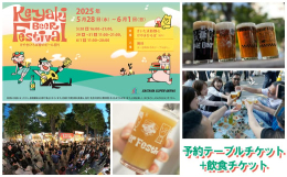 ◆◆日本最大級！クラフトビールの祭典！予約テーブルチケット+飲食チケット◆◆全国各地のブルワリーが出店・日本のクラフトビールが一同に集まる「日本最大級のクラフトビールの祭典」です。国際的なビールコンク