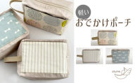 ハンサムママ「おでかけポーチ」コース