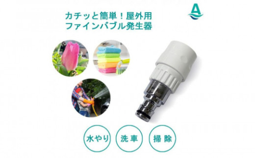アクアビュルガーデン　AQ-SS　AQUA BULLE　植物成長促進 2065325 - 大阪府堺市