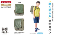 ランドセル RAKUSACK JUNIOR PLUS カーキ 鞄 かばん スクールカバン 荷物 ブックストラップ  負担軽減 使いやすい 墨田区 東京都 小 [№5619-6025]2079