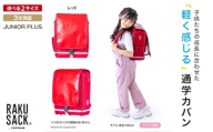 ランドセル RAKUSACK JUNIOR PLUS レッド 鞄 かばん スクールカバン 荷物 ブックストラップ  負担軽減 使いやすい 墨田区 東京都 大 [№5619-6028]2080
