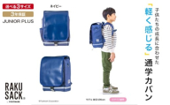 ランドセル RAKUSACK JUNIOR PLUS ネイビー 鞄 かばん スクールカバン 荷物 ブックストラップ  負担軽減 使いやすい 墨田区 東京都 100 [№5619-6029]2081