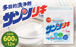 2010年北九州エコプレミアムに認定されました！『サンソリキ』の主原料は『過炭酸ソーダ』です。構成成分は自然界に普通に存在するミネラルであり、食品に添加される重曹と同じです。ゆえに『サンソリキ』は自然