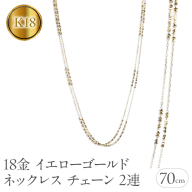 18金 ネックレス レディース チェーン 70cm ゴールド ロングネックレス チェーンのみ 2連 ミラーボール ラリエット チェーンだけ イエローゴールドK18 18k アズキチェーン ジュエリー シンプル 人気　241225an400yn SWAA206