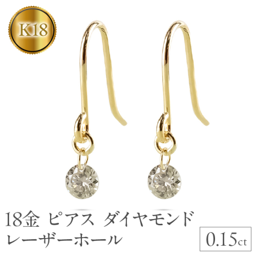 18金 ピアス k18 ダイヤモンド レーザーホール レディース ダイヤ 0.15ct フックピアス ペア 18k 揺れる ゴールド シンプル イエローゴールドk18 K18 人気 ジュエリー プレゼント 普段使い 241108bd200y SWAA208 2066471 - 山梨県昭和町