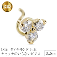 18金 ピアス k18 ダイヤモンド 片耳 キャッチのいらないピアス つけっぱなし ダイヤ 0.26ct ゴールド イエローゴールドK18 18k シンプル キャッチナッシャー スタッドピアス 人気 普段使い241227400yu SWAA209
