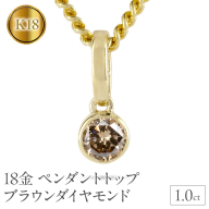 18金 ペンダントトップ k18 ダイヤモンド 1.0ct ネックレス チャーム 喜平 ゴールド ペンダント ダイヤ 一粒 イエローゴールドK18 18k 大ぶり 大きめ ブラウンダイヤモンド ジュエリー シンプル プレゼント 人気　241224201ym SWAA214