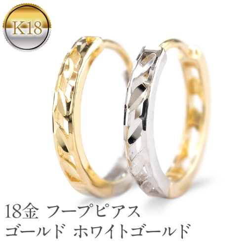 18金 フープ ピアス 18k フープピアス シンプル ゴールド 透かし ホワイトゴールドk18 イエローゴールドk18 人気 ジュエリー プレゼント 贈り物 おしゃれ 普段使い ペア231213mro401yw SWAA212 2066478 - 山梨県昭和町