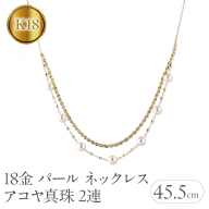 k18 パール ネックレス レディース アコヤ真珠 ゴールド 2連 ペンダント イエローゴールドK18 K18 スライド式 あこや 真珠 ジュエリー シンプル 記念日 誕生日 人気 普段使い241121nm400yn SWAA215