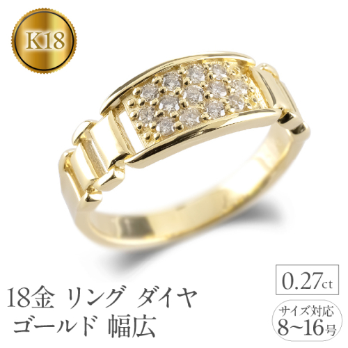 18金 リング ダイヤ K18 レディース ゴールド 18k 指輪 バンド 大ぶり 幅広 ダイヤモンド 0.27ct イエローゴールドK18 人気 ピンキーリング 婚約指輪 ジュエリー シンプル 誕生日 プレゼント 普段使い おしゃれ240909hy201y SWAA217 2066482 - 山梨県昭和町