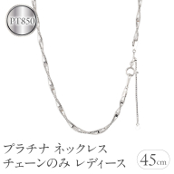 プラチナ ネックレス チェーンのみ レディース スネークチェーン 太め スライド式 金属アレルギー 対応 チェーン pt850 アジャスター ツイストスネークチェーン チェーンだけ ジュエリー シンプル 誕生日 人気241211su401p SWAA224
