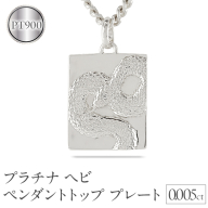 ヘビ 蛇 プラチナ ペンダントトップ スネーク プレート ネックレス ダイヤ 喜平 ダイヤモンド 0.005ct ペンダント 大ぶり pt900 干支 巳年 ジュエリー シンプル 記念日 誕生日 人気 ギフト 普段使い 贈り物241017sh202dpm SWAA229