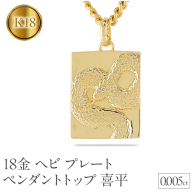 ヘビ 蛇 ペンダントトップ k18 スネーク 18金 プレート ネックレス メンズ ダイヤ 喜平 18k ゴールド ダイヤモンド 0.005ct ペンダント 大ぶり イエローゴールドK18 干支 巳年 ジュエリー シンプル 人気　241017sh202dym SWAA233