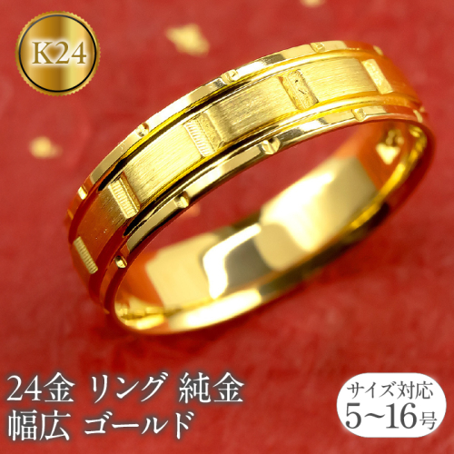 純金 リング 24金 指輪 鍛造 k24 24k 金 ゴールド バンドタイプ 幅広 太め ピンキーリング 地金 人気 ジュエリー シンプル プレゼント ギフト 普段使い 211221wa101k24m SWAA239 2066827 - 山梨県昭和町