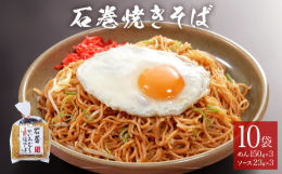 石巻で独自に発展した、セイロで丹念に二度蒸しした茶色い焼きそば。石巻のご当地グルメです。【お召し上がり方】（1）フライパンに肉や野菜などお好みの具材を入れ炒めます。炒めた具材をフライパンの端に寄せます