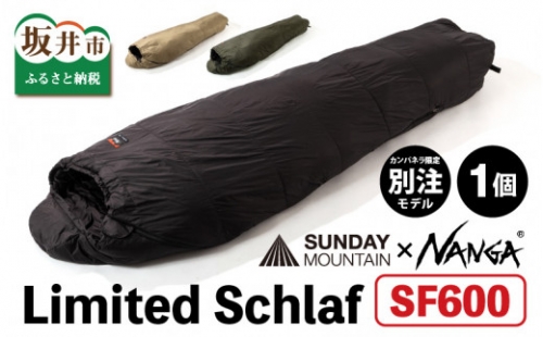 NANGA × SUNDAY MOUNTAIN Limited Schlaf SF600 （コヨーテ） [E